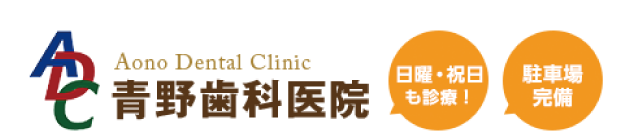 青野歯科